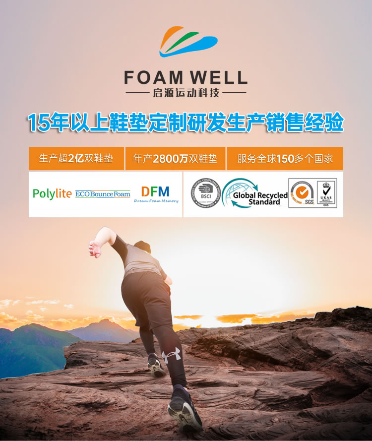 回收EVA鞋墊